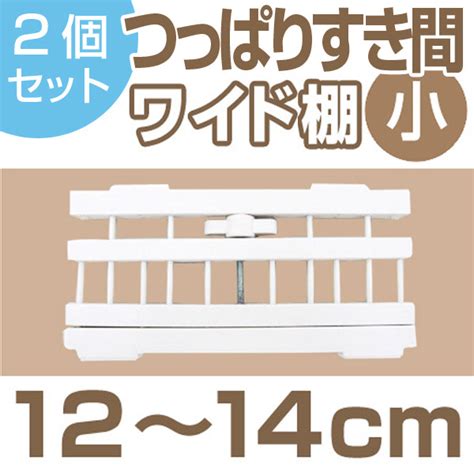 Dショッピング つっぱり棚 突ぱりすき間棚 ワイド 小 取付幅：12～14cm 2個セット （ 突っ張り棚 すきま収納 ミニ つっぱりすき間