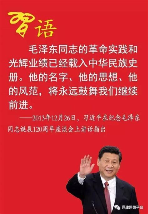 习近平眼中的毛泽东 成语词句网