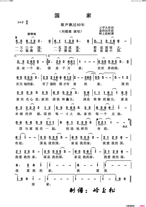 国家《歌声飘过60年》专辑简谱 刘媛媛演唱 王平久金培达词曲 简谱网