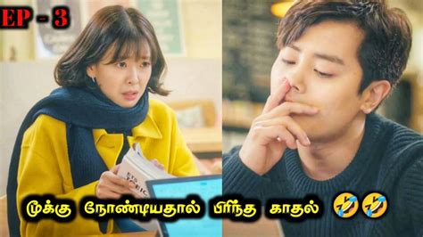 போனால் போகட்டும் போடா😭 Ep3 Talky Tamil Dramas Mxt Dramas