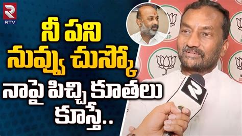 BJP Raghunandan Rao Shocking Comments On Bandi Sanjay కవలన