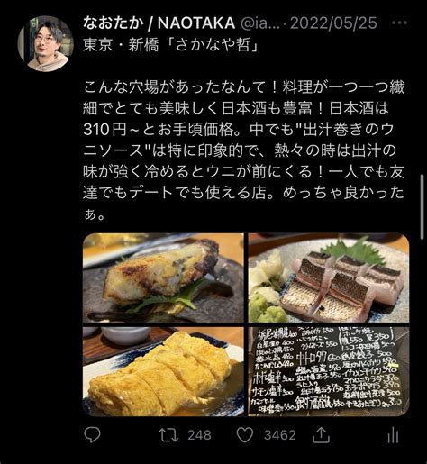 なおたか NAOTAKA on Twitter フォローすると腹が減る理由ほぼ毎日飲んでるので飲み屋記録たくさん https