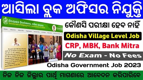 ଆସିଲା ବ୍ଲକ ଅଫିସର ନିଯୁକ୍ତି Block Level Jobs 2023 Odisha Govt Jobs