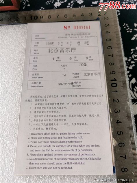 1999北京音乐厅《青年学生的歌音乐会》 价格 2元 Se80315204 晚会 演出门票 零售 7788收藏 收藏热线