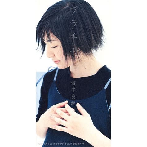 Discography 坂本真綾 Official Web Site Id