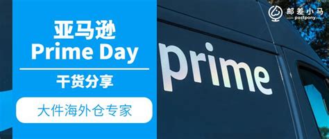 备战prime Day，需要满足的条件？做哪些准备？有什么注意事项？ 知乎