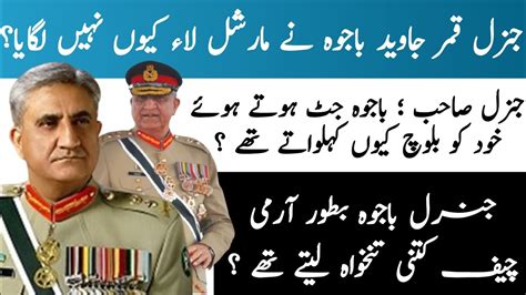 General Qamar Jawed Bajwa Full Biography Interesting Facts