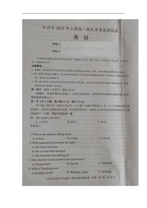 湖南省永州市2022 2023学年高一下学期期末质量监测英语试题（图片版无答案） 21世纪教育网