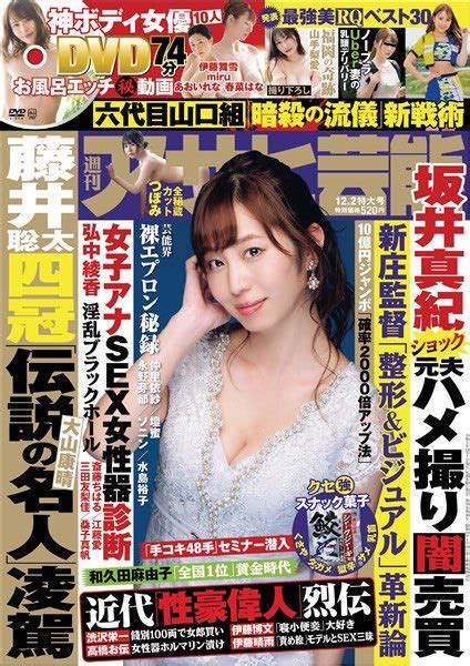 ＜本日発売🥀＞ 『週刊アサヒ芸能 2021年12 2号』 表紙： 塩地美澄 掲載： 山手梨愛 つぼみ Etc ︎最強美rqベスト30掲載💥 特別付録：74分収録dvd付き🔥 詳細はこちら