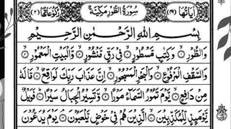 Complete Recitation Surah At Tur Toor Tilawat E Quran