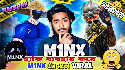 হ্যাক ব্যবহার করে M1nx এর মতো Viral😍 M1nx Exposed Garena Free