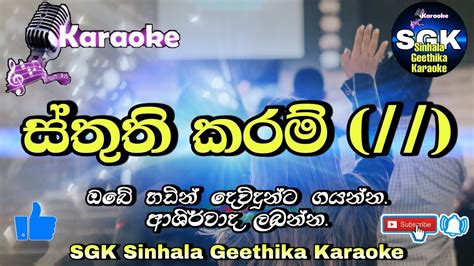 Sthuthi Karam Karaoke Without Voice Sinhala Kithunu Geethika