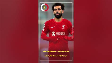 ليفربول ضد نابولى محمد صلاح يقود هجوم الريدز المتوقع فى دورى أبطال