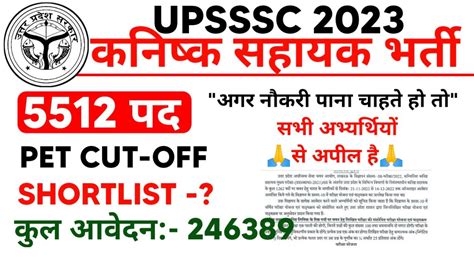 Junior Assistant 2023 Pet Cut Off Upsssc Junior Assistant 2023