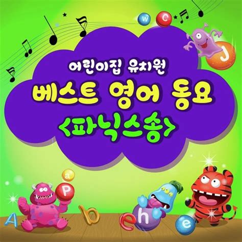 phonics chant short vowel  ver song