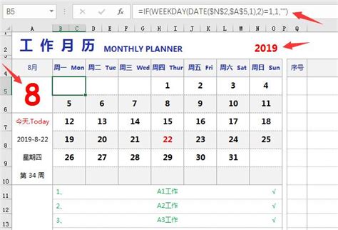 Excel万年历工作计划表，当前日期显示，精准设计，工作轻松 模板终结者