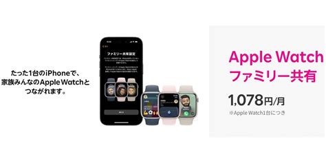 楽天モバイル「apple Watch ファミリー共有」提供開始、月額料金は1078円 Phabletjp ファブレットjp