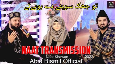 Tu Jhuk Sohny Dy Bhoohy Ty Naat Transmission Show 2022 Abid Bismil