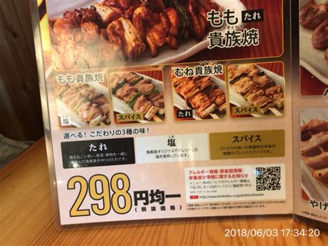 メニュー写真 鳥貴族 播州赤穂店 播州赤穂 焼き鳥 食べログ