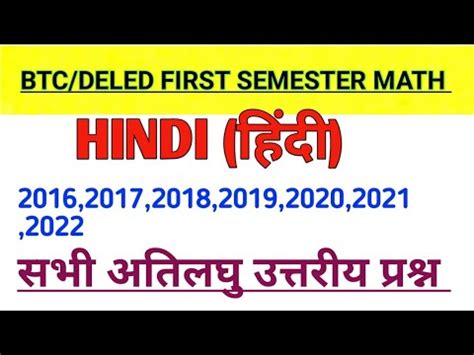 Deled First Semester Hindi Paper