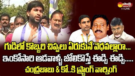 Devineni Avinash Strong Warning To TDP Leader Gadde Ramamohan