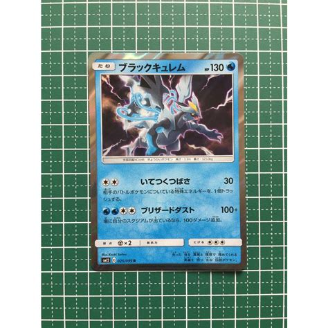 ★ポケモンカードゲーム オルタージェネシス Sm12 025 ブラックキュレム レア 「r」 ポケカ★ Pokemon Sm12 019