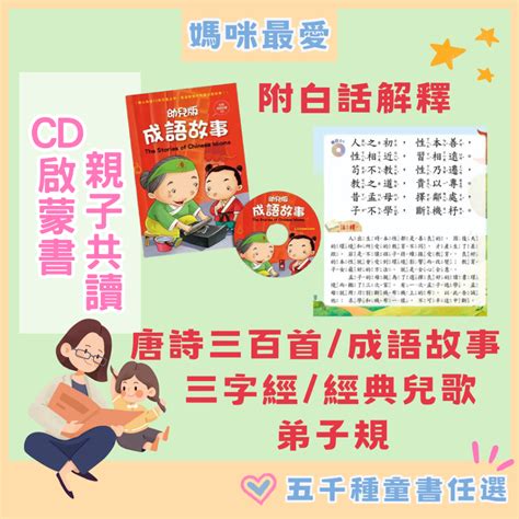 Cd書 成語故事 弟子規 三字經 唐詩 英文兒歌 寓言故事 動物歌謠 讀本 附cd 現貨 §媽咪最愛§ 蝦皮購物