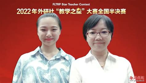 我校英语教学团队获“教学之星”大赛全国半决赛一等奖