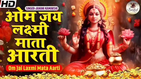 ॐ जय लक्ष्मी माता Laxmi Mata Aarti Om Jai Laxmi Mata Lakshmi Mata Ki Aarti Youtube