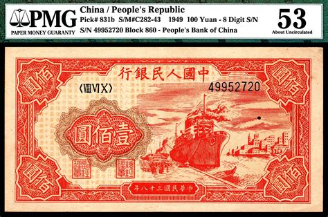 1949年第一版人民币壹佰圆，红轮船图，八位号，开门原票，pmg 53 Serial Number Error 杭州宜和2022年夏拍 纸钞