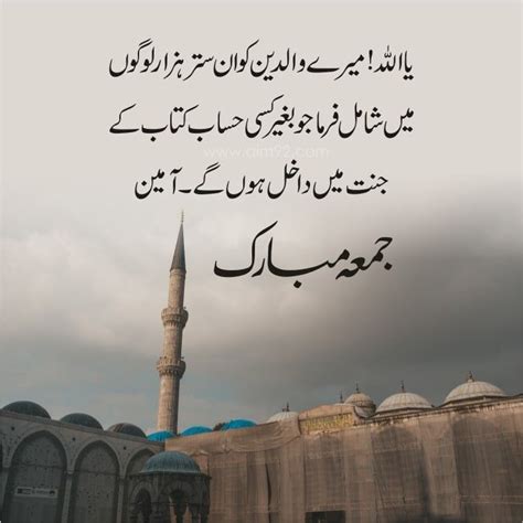 Jumma Mubarak Urdu Dua Quotes Jumma Mubarak Images Jumma Mubarak