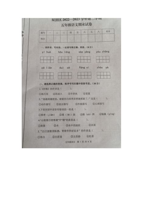 河北省承德市双滦区2022 2023学年第二学期五年级语文期末试卷（图片版，无答案） 21世纪教育网