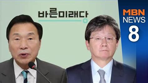 한국당 가라 손학규 유승민 정면 충돌 뉴스8 Youtube