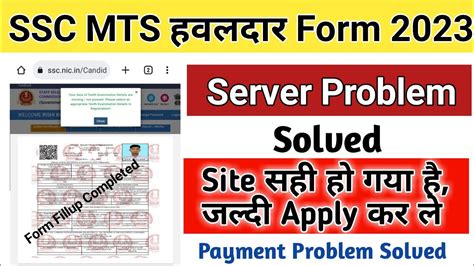 Ssc Mts Hawaldar Form Fillup Server Problem Solved Mts Form