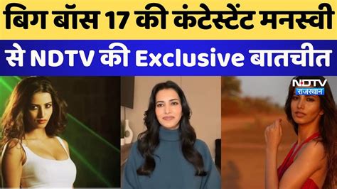 Big Boss 17 Contestant Manasvi Mamgai स NDTV क Exclusive बतचत