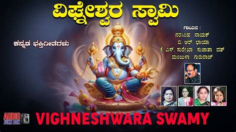 Ganesha Bhakti Songs: Check Out Popular Kannada Devotional Song ...