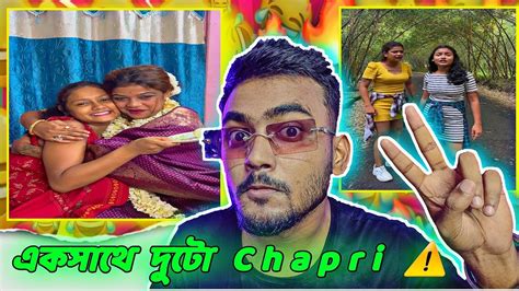 একসাথে দুই Chapri কে দিলাম 😂 Rai Sharma And Trisha Roast Baazbhai