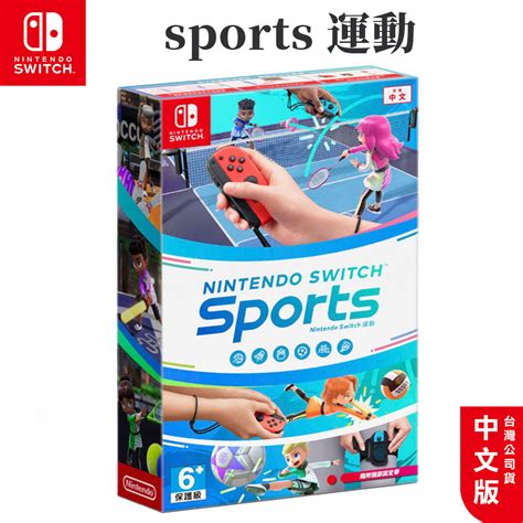 任天堂 NS Switch 運動 switch sports 運動 中文版 附腿綁帶 體感遊戲 台灣公司貨 蝦皮購物