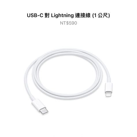 全新apple原廠 Usb C對 Lightning 連接線 1m 手機及配件 電子周邊配件及產品 充電器及電線在旋轉拍賣