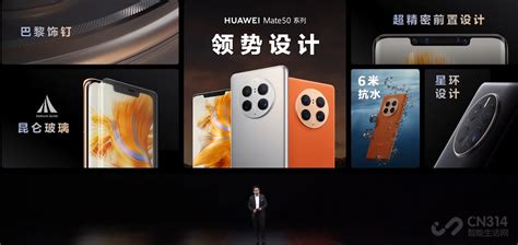 “领势而上”全新mate 50发布 华为秋季新品发布会仍有惊喜 天极大咖秀