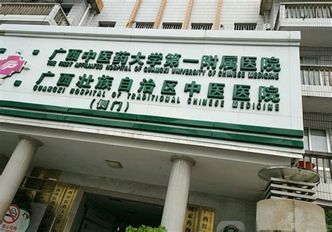 广西中医药大学第一附属医院网上预约挂号在线专家问诊 民福康全国知名三甲医院医生挂号平台