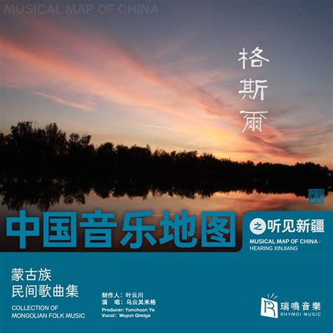 Musical Map Of China Hearing Xinjiang Collection Of Mongolian Folk