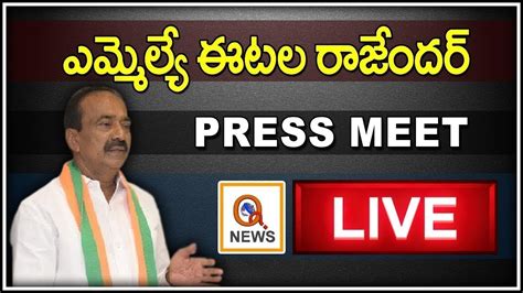 BJP MLA Etela Rajender Press Meet LIVE Munugodu ByPoll