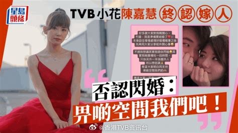 星岛：tvb上位小花陈嘉慧終认婚訊 Radio News 香港tvb资讯