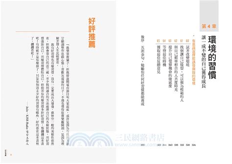 打造理想人生的習慣大全：65個習慣開關，讓你輕鬆戒掉壞習慣、無痛養成好習慣 三民網路書店