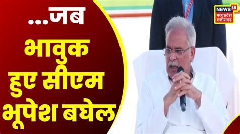 Rajnandgaon News Cm Bhupesh Baghel ने Raman Singh और Bjp पर साधा