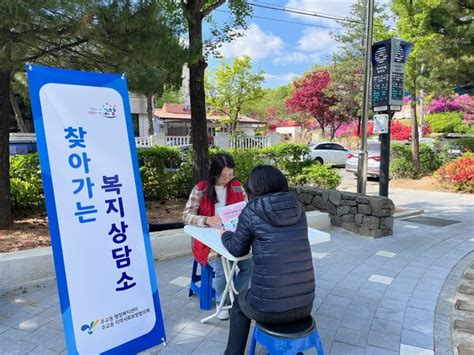 고양특례시 주교동 ‘찾아가는 복지상담소 운영