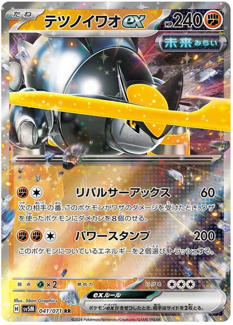 Iron Boulder Ex Cyber Judge Pokemon Card