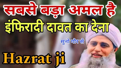 Sabse Bada Amal Hai Infiradi Dawat Ka Dena Hazrat Ji Mualana Saad Sahab