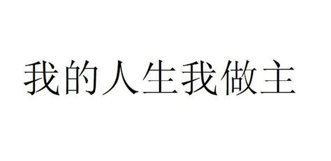 我的人生我做主人生模拟多种结局自由选择抵制诱惑走向人生巅峰 小米游戏中心